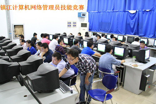 镇江计算机网络管理员技能竞赛圆满落幕，助力计算机技术培训新高地